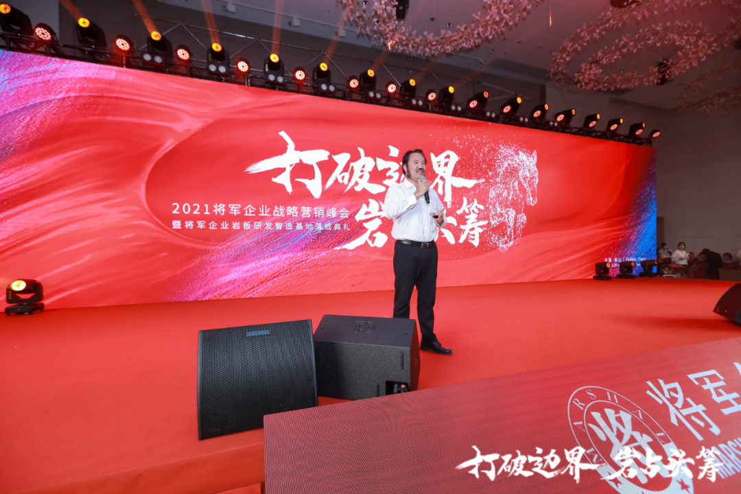 群星璀璨，共譜華章 | 2021將軍企業(yè)戰(zhàn)略營銷峰會(huì)答謝晚宴盛大舉行！(圖8)