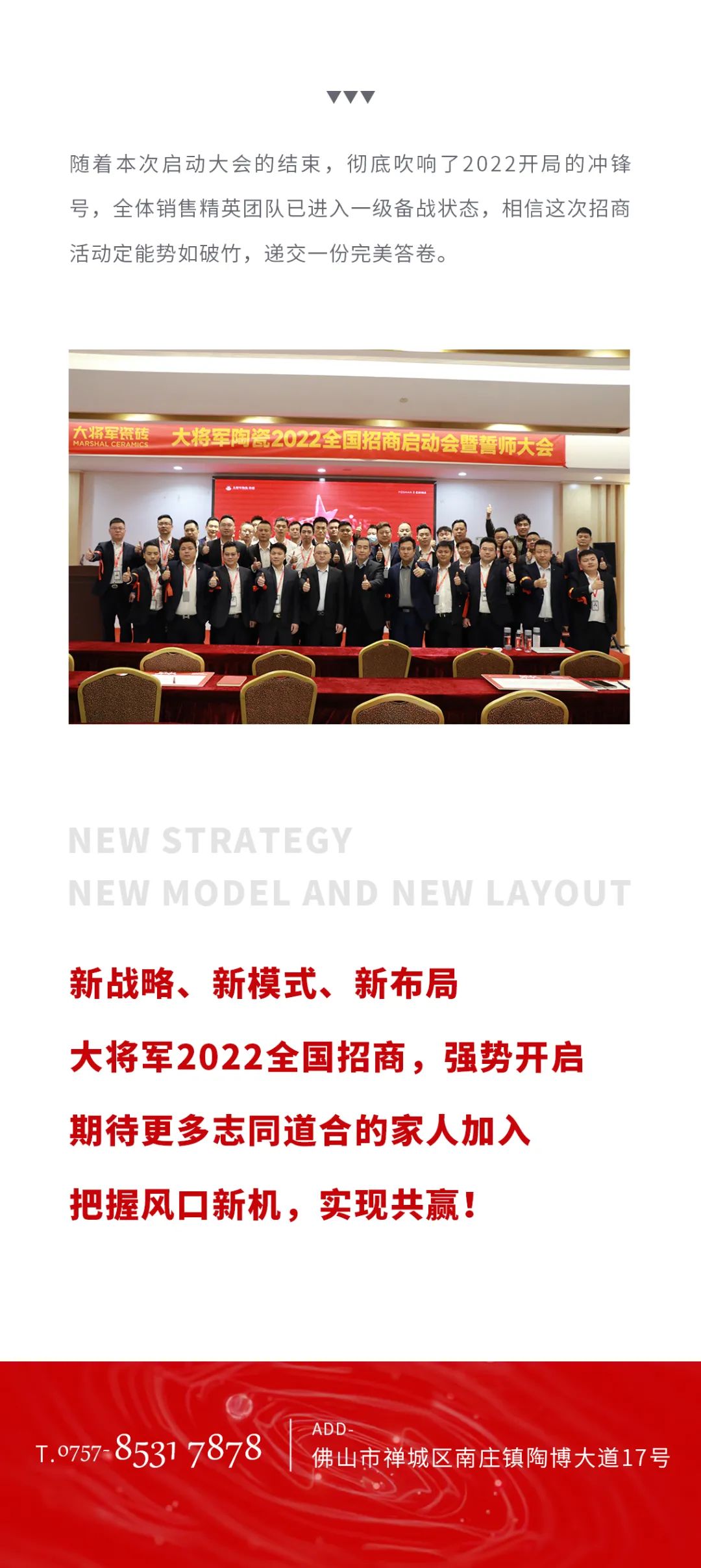 將軍行動·星耀未來|大將軍2022全國招商啟動會盛大召開！(圖4)