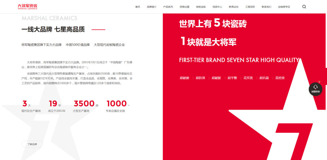 官宣| 大將軍瓷磚官網(wǎng)升級(jí)上線，全新形象精彩呈現(xiàn)！(圖5)