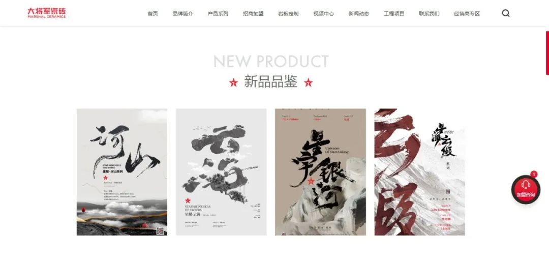 官宣| 大將軍瓷磚官網(wǎng)升級(jí)上線，全新形象精彩呈現(xiàn)！(圖8)