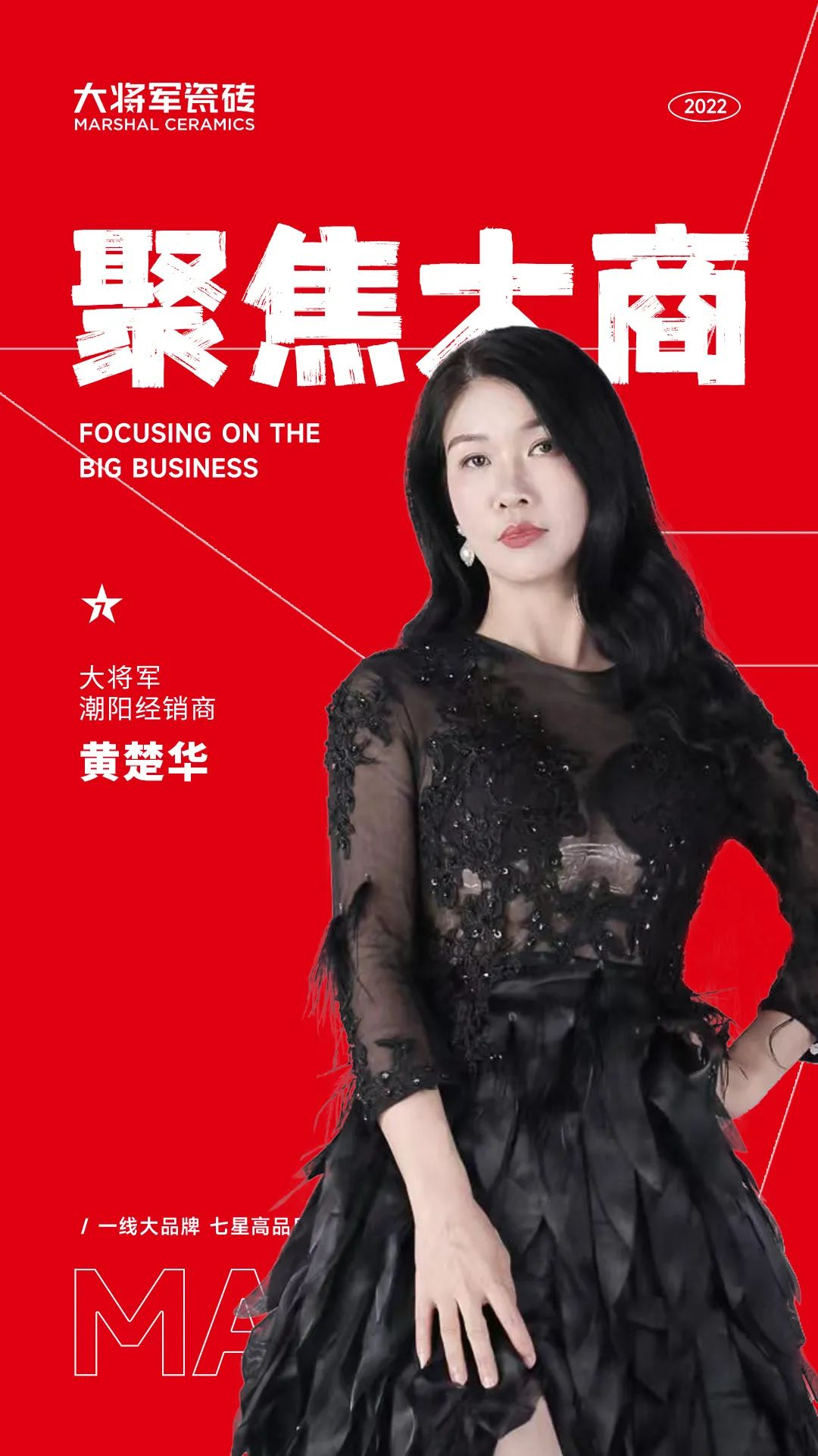 聚焦大商 | 潮陽(yáng)黃楚華：以誠(chéng)為本，合作共贏，是長(zhǎng)久發(fā)展的根基！(圖1)