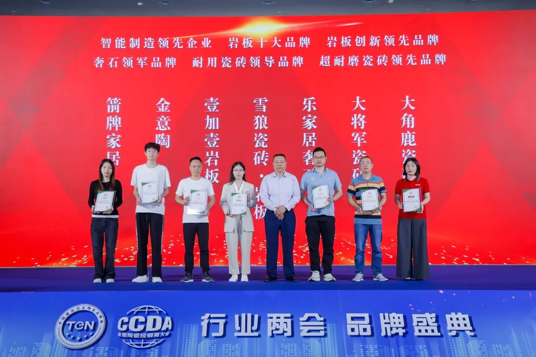 大將軍瓷磚行業(yè)兩會雙獎加冕！竟有一獨家大獎？(圖3)