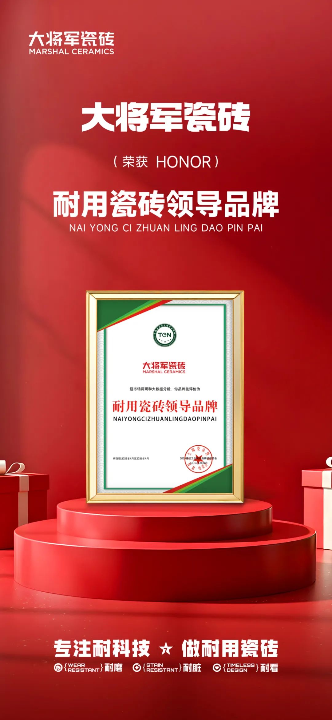 大將軍瓷磚行業(yè)兩會雙獎加冕！竟有一獨家大獎？(圖5)