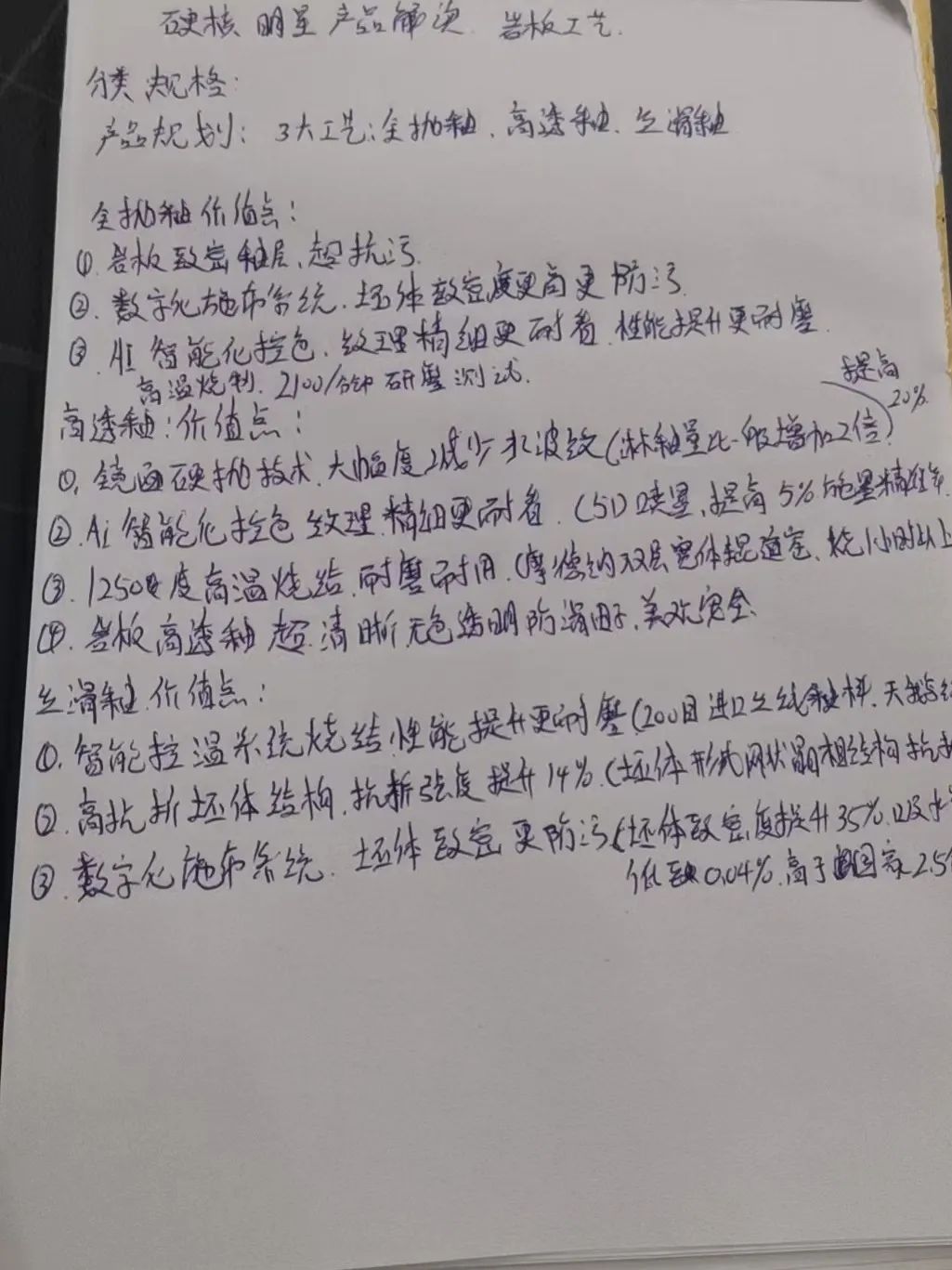 產(chǎn)品+終端=無限可能！用產(chǎn)品風(fēng)暴重塑終端生態(tài)(圖39)