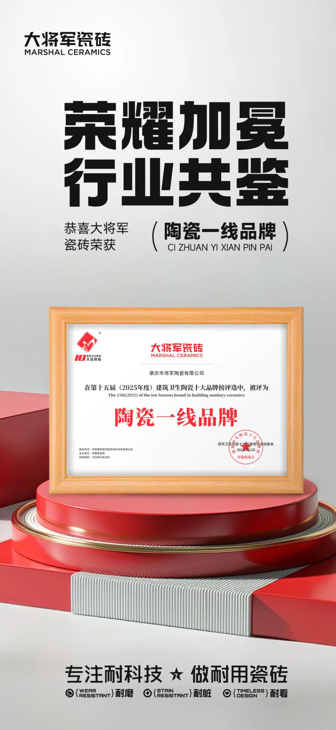 大將軍瓷磚"陶瓷一線品牌"實錘！雙料大獎見證硬核實力(圖5)