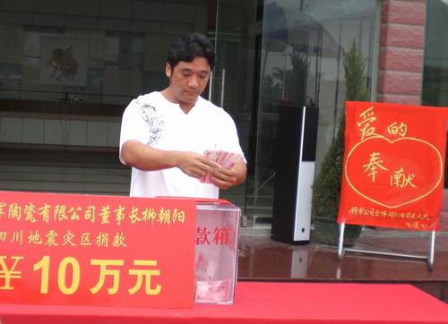 將軍企業(yè)，雨中為四川地震災(zāi)區(qū)捐款
(圖3)