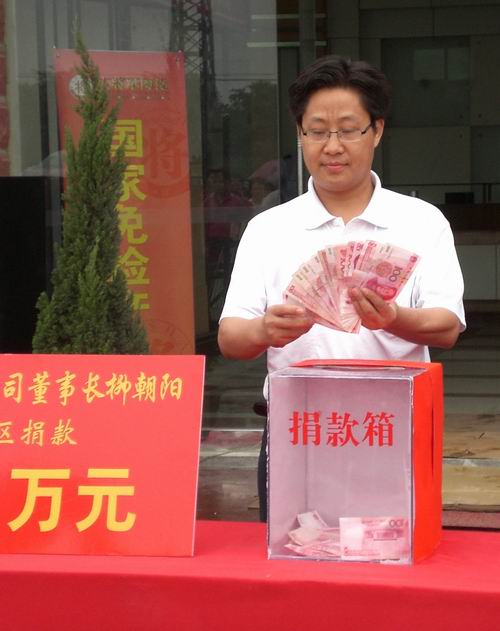 將軍企業(yè)，雨中為四川地震災(zāi)區(qū)捐款
(圖4)