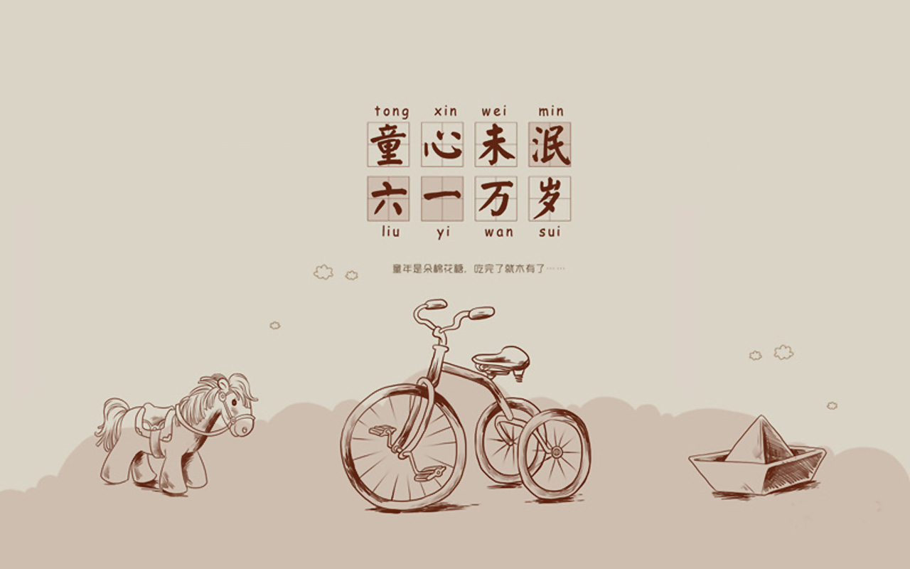 大將軍陶瓷祝大朋友、小朋友們六一兒童節(jié)快樂！
(圖1)