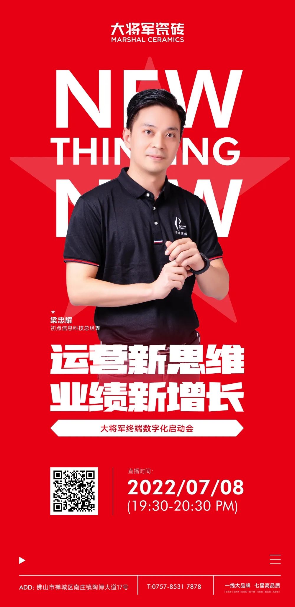 戰(zhàn)略簽約！大將軍瓷磚簽約初點科技，引領(lǐng)數(shù)字化營銷破局！(圖8)