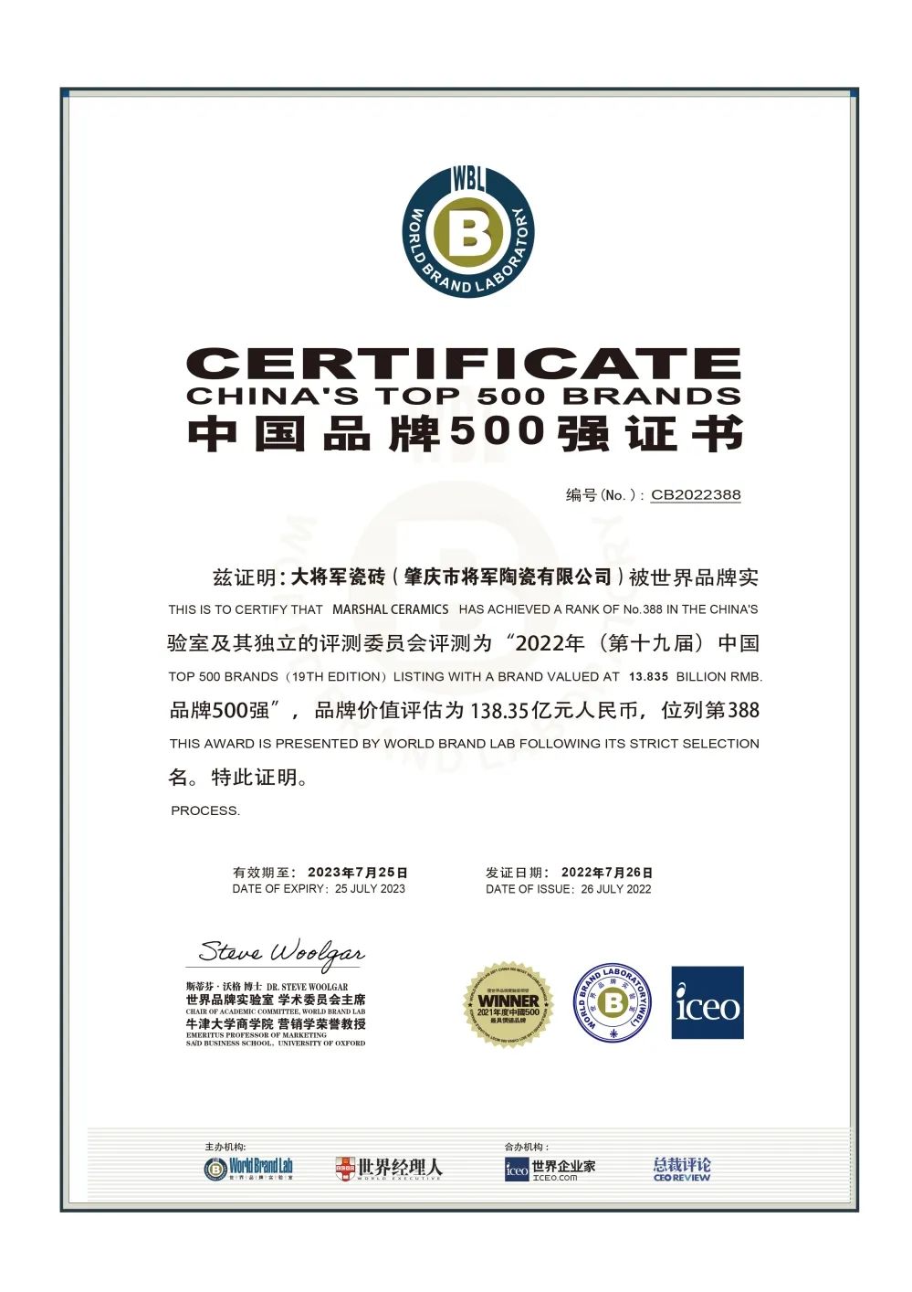 步履不停！138.35億元！大將軍瓷磚連續(xù)7年上榜中國500價(jià)值品牌！(圖4)