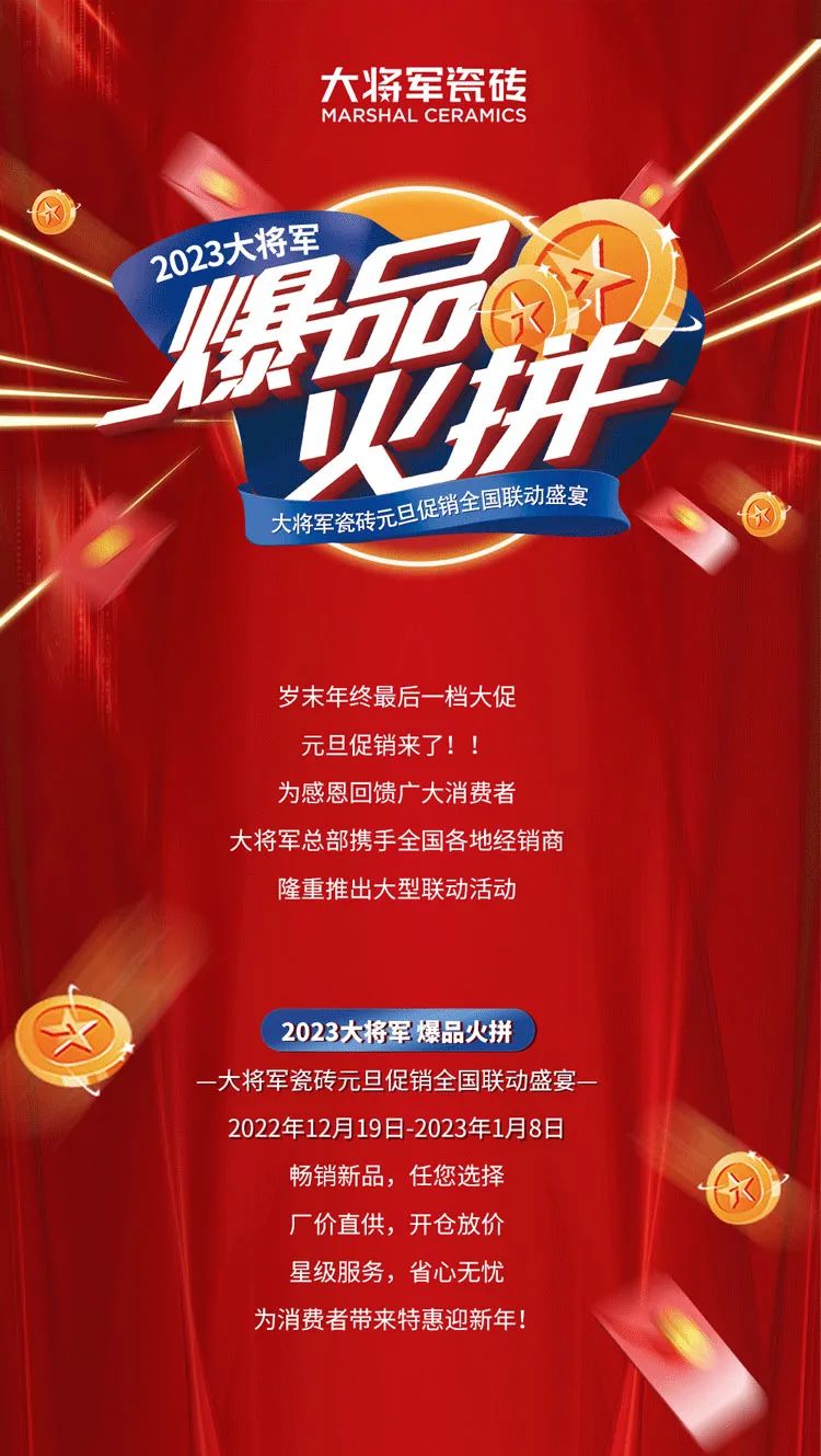 重磅！爆品火拼，大將軍瓷磚助你元旦煥新家！(圖1)