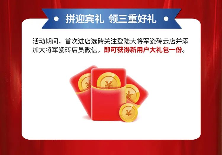 重磅！爆品火拼，大將軍瓷磚助你元旦煥新家！(圖2)