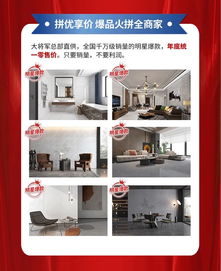 重磅！爆品火拼，大將軍瓷磚助你元旦煥新家！(圖4)