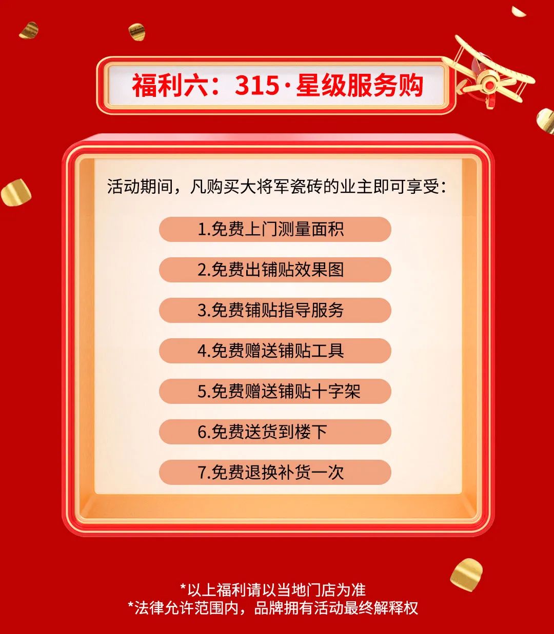 品質(zhì)315，將軍煥星家！315大將軍鉅惠活動(dòng)重磅來(lái)襲！(圖8)