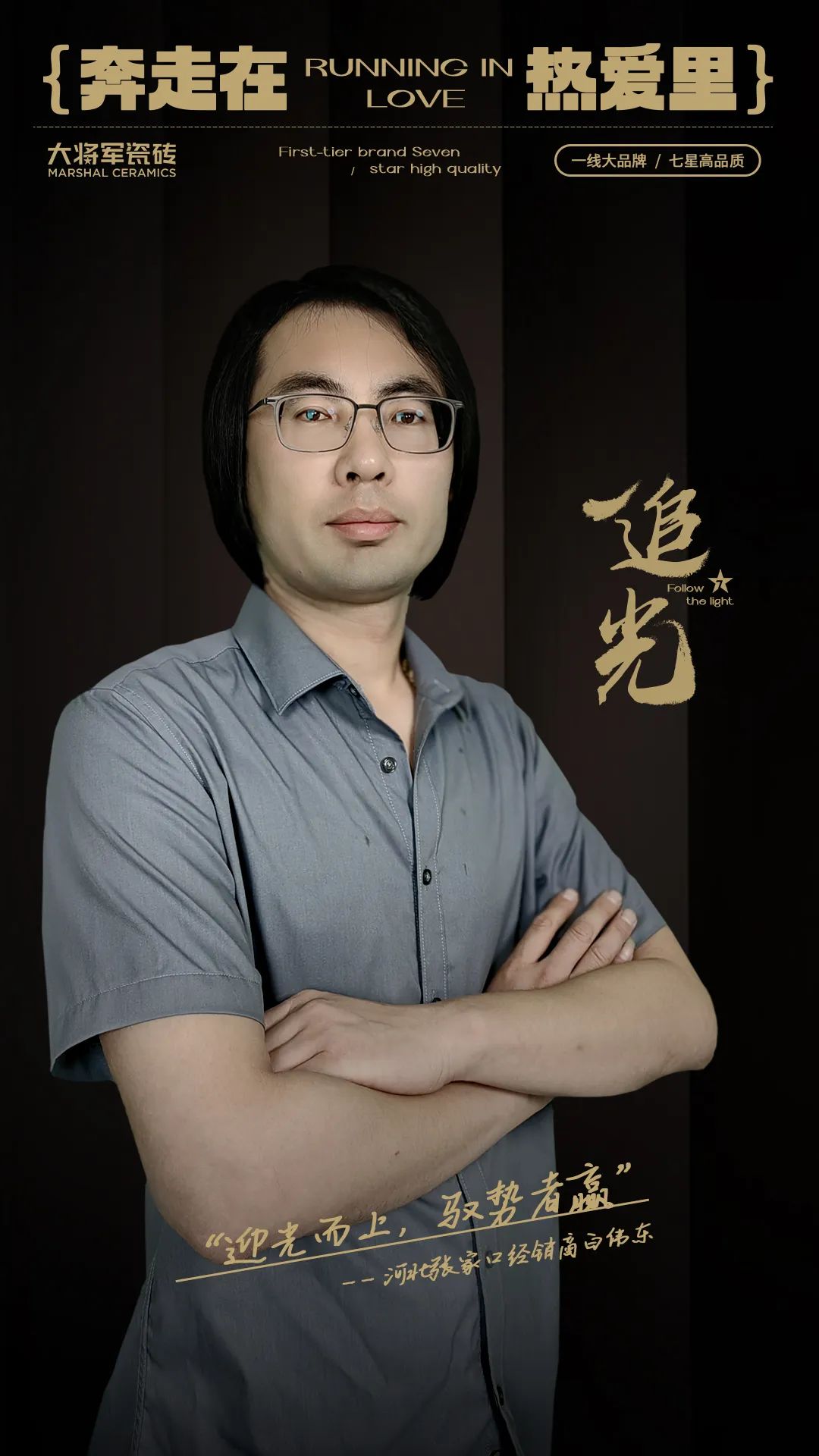 記錄·熱愛丨迎光而上，馭勢者贏！(圖2)