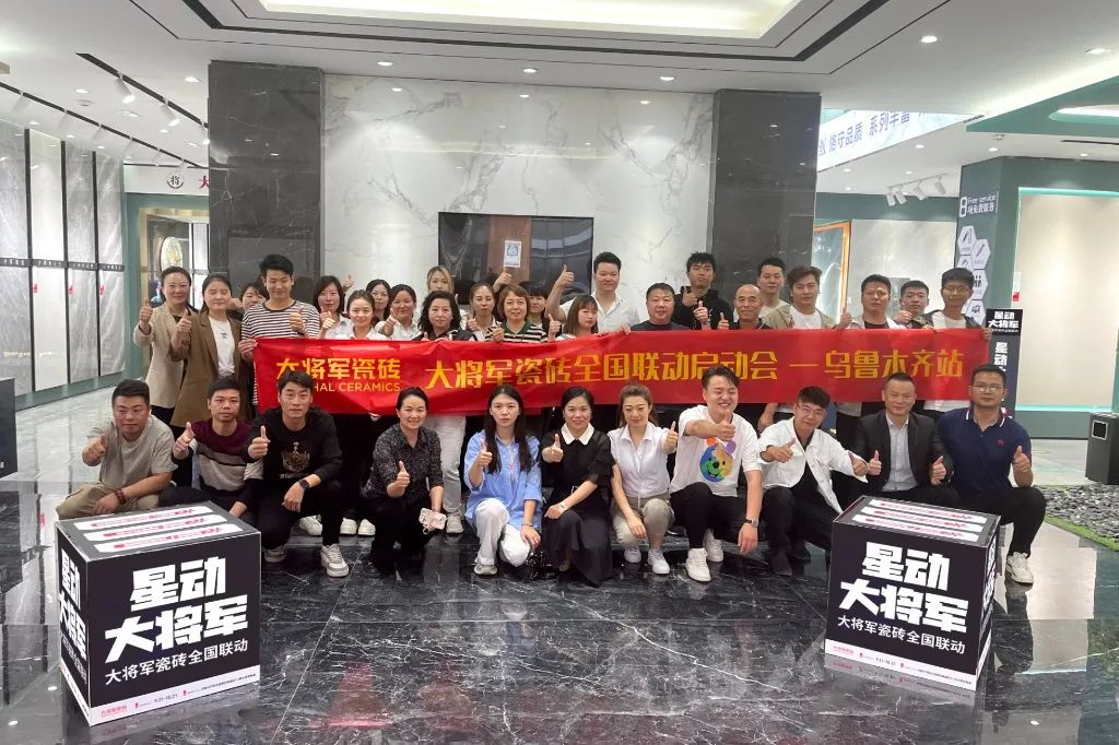 收現(xiàn)9490萬元，完成率達275%！大將軍瓷磚20周年全國聯(lián)動再鑄輝煌(圖3)