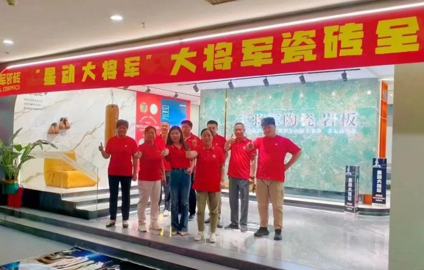 收現(xiàn)9490萬元，完成率達275%！大將軍瓷磚20周年全國聯(lián)動再鑄輝煌(圖4)