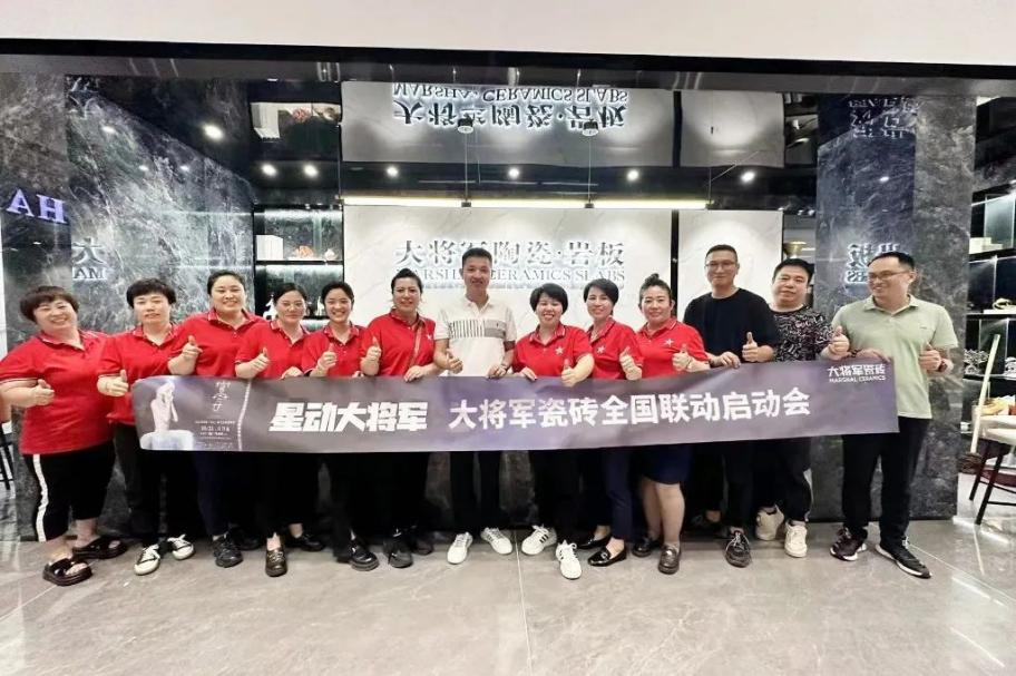 收現(xiàn)9490萬元，完成率達275%！大將軍瓷磚20周年全國聯(lián)動再鑄輝煌(圖6)