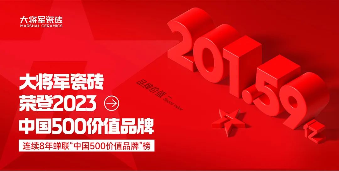 收現(xiàn)9490萬元，完成率達275%！大將軍瓷磚20周年全國聯(lián)動再鑄輝煌(圖19)