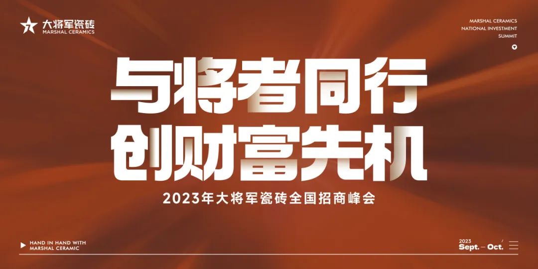 燃爆金秋！大將軍渠道布局再次開啟“加速鍵”！(圖2)