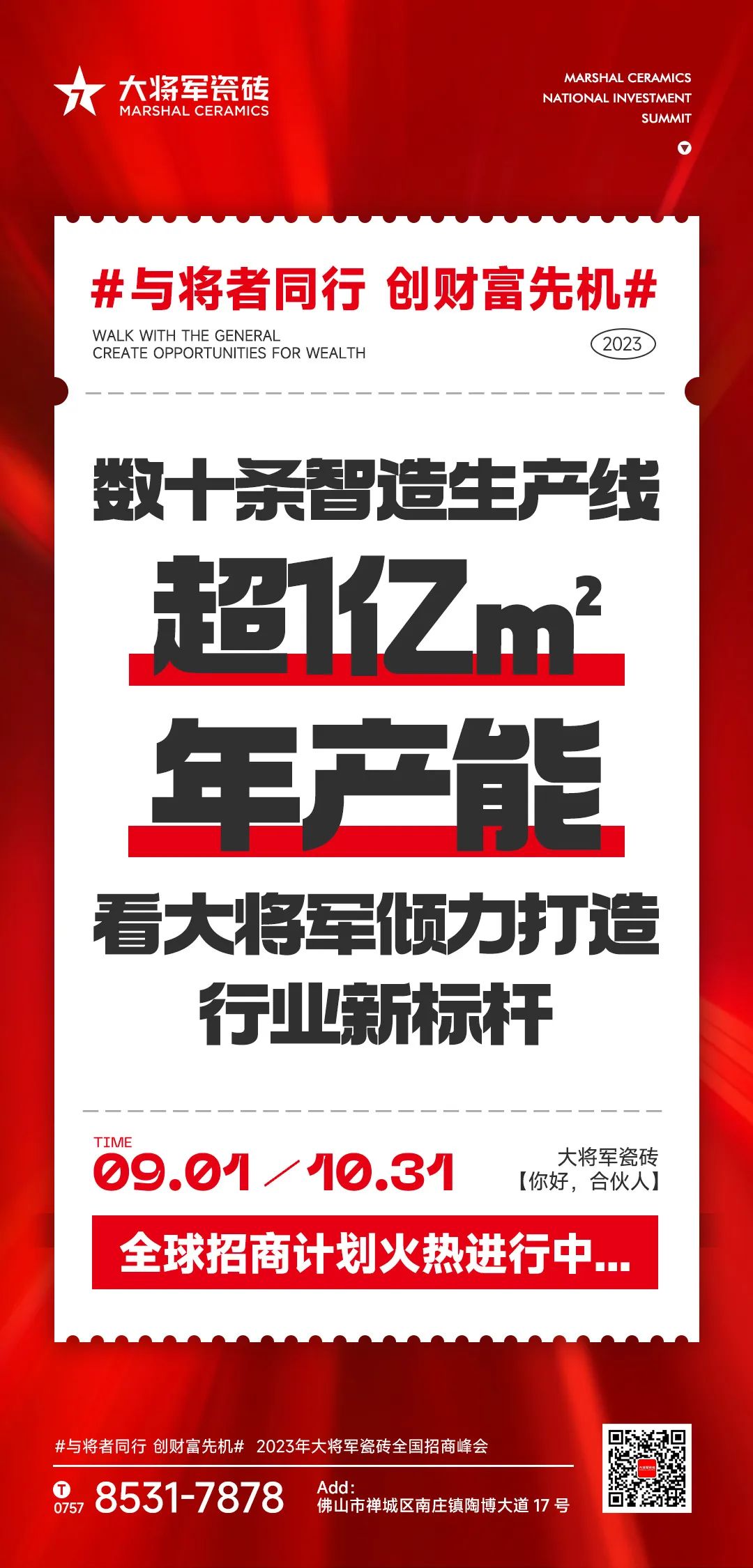 燃爆金秋！大將軍渠道布局再次開啟“加速鍵”！(圖21)