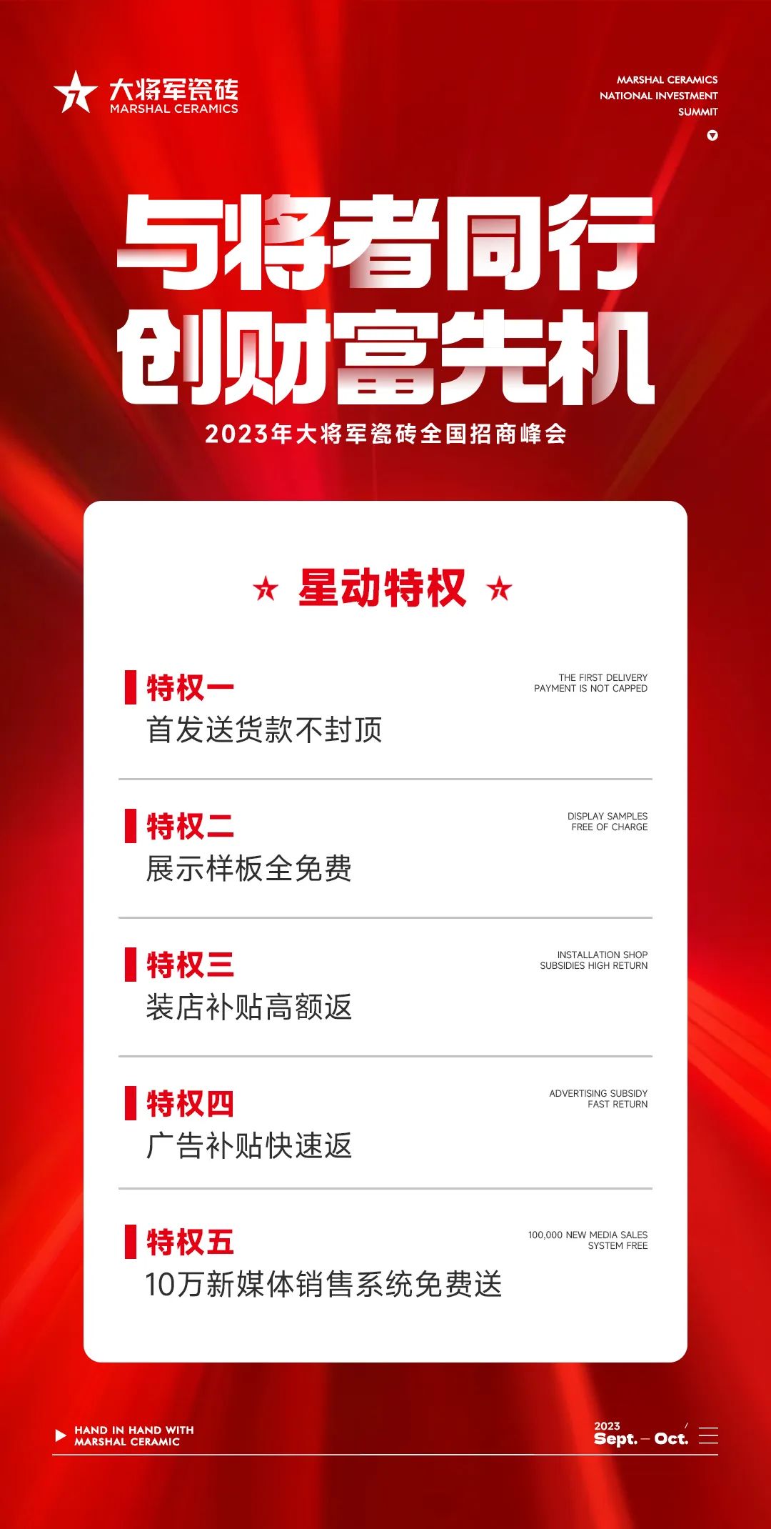 燃爆金秋！大將軍渠道布局再次開啟“加速鍵”！(圖15)