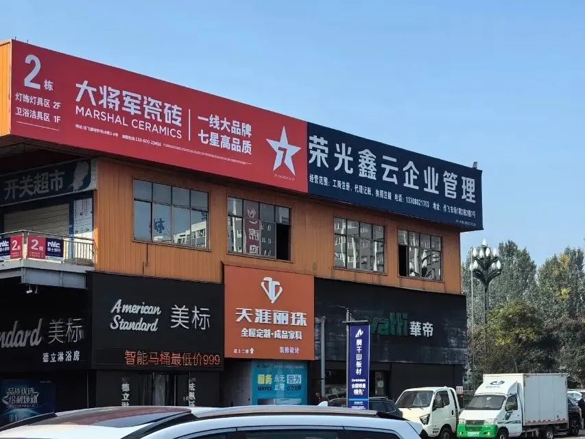 戰(zhàn)略牽引，直擊一線丨將軍陶瓷集團(tuán)柳朝陽(yáng)董事長(zhǎng)深入走訪終端市場(chǎng)(圖20)