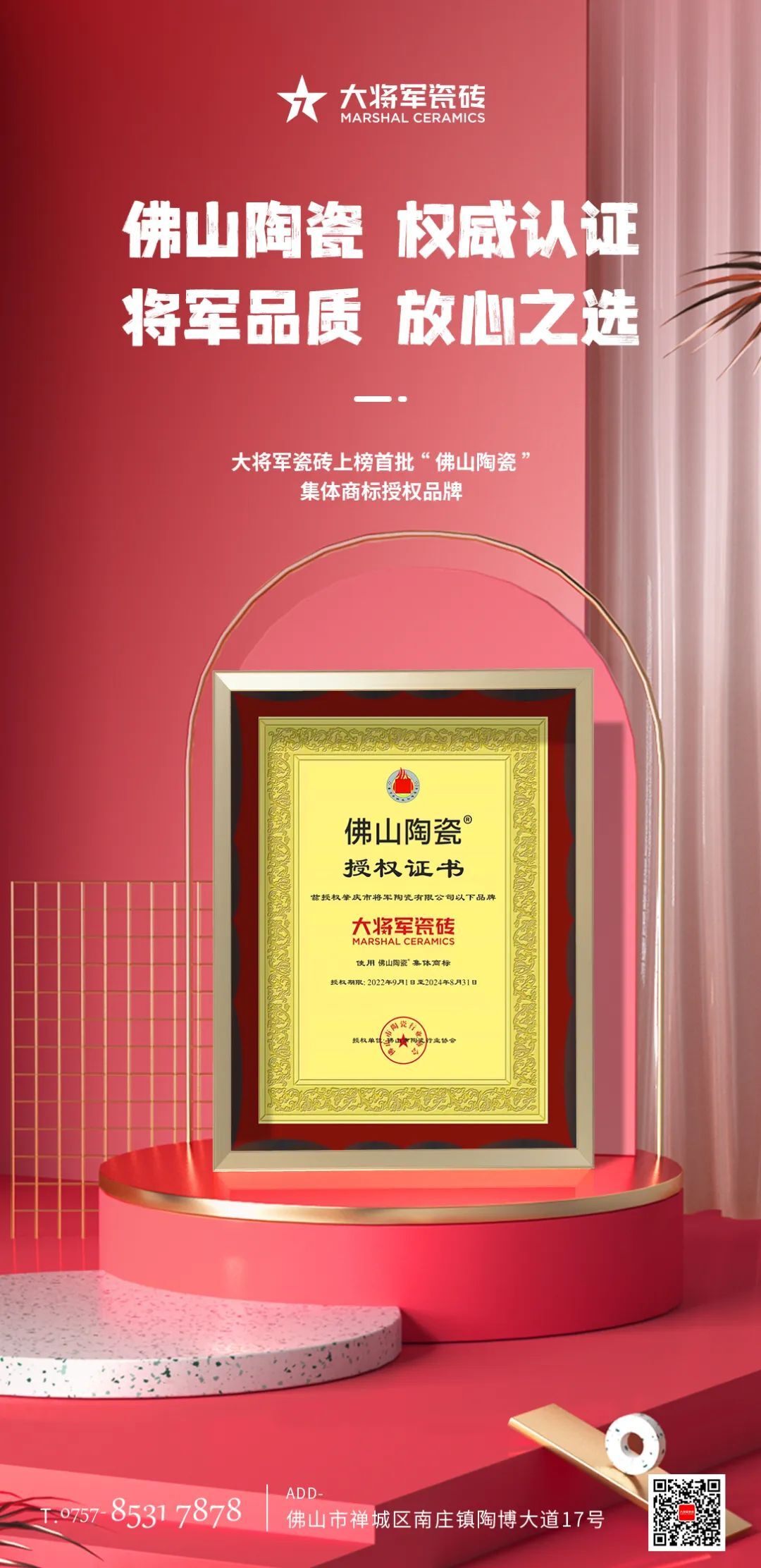 品質(zhì)為本·載譽(yù)前行丨大將軍榮獲“十大陶瓷品牌”，彰顯佛山陶瓷力量！(圖9)