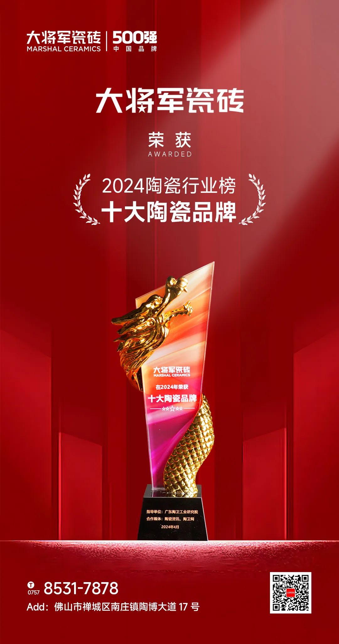 品質(zhì)為本·載譽(yù)前行丨大將軍榮獲“十大陶瓷品牌”，彰顯佛山陶瓷力量！(圖6)