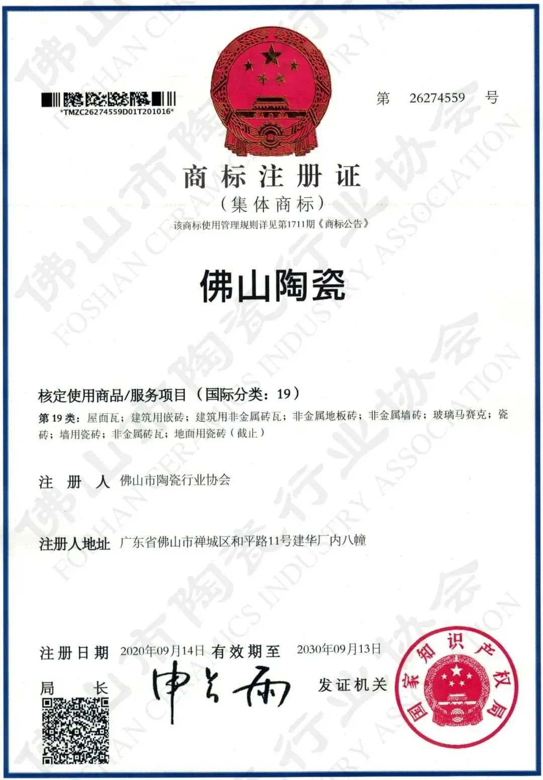 品質(zhì)為本·載譽(yù)前行丨大將軍榮獲“十大陶瓷品牌”，彰顯佛山陶瓷力量！(圖10)
