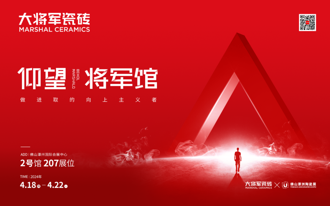 品質(zhì)為本·載譽(yù)前行丨大將軍榮獲“十大陶瓷品牌”，彰顯佛山陶瓷力量！(圖21)