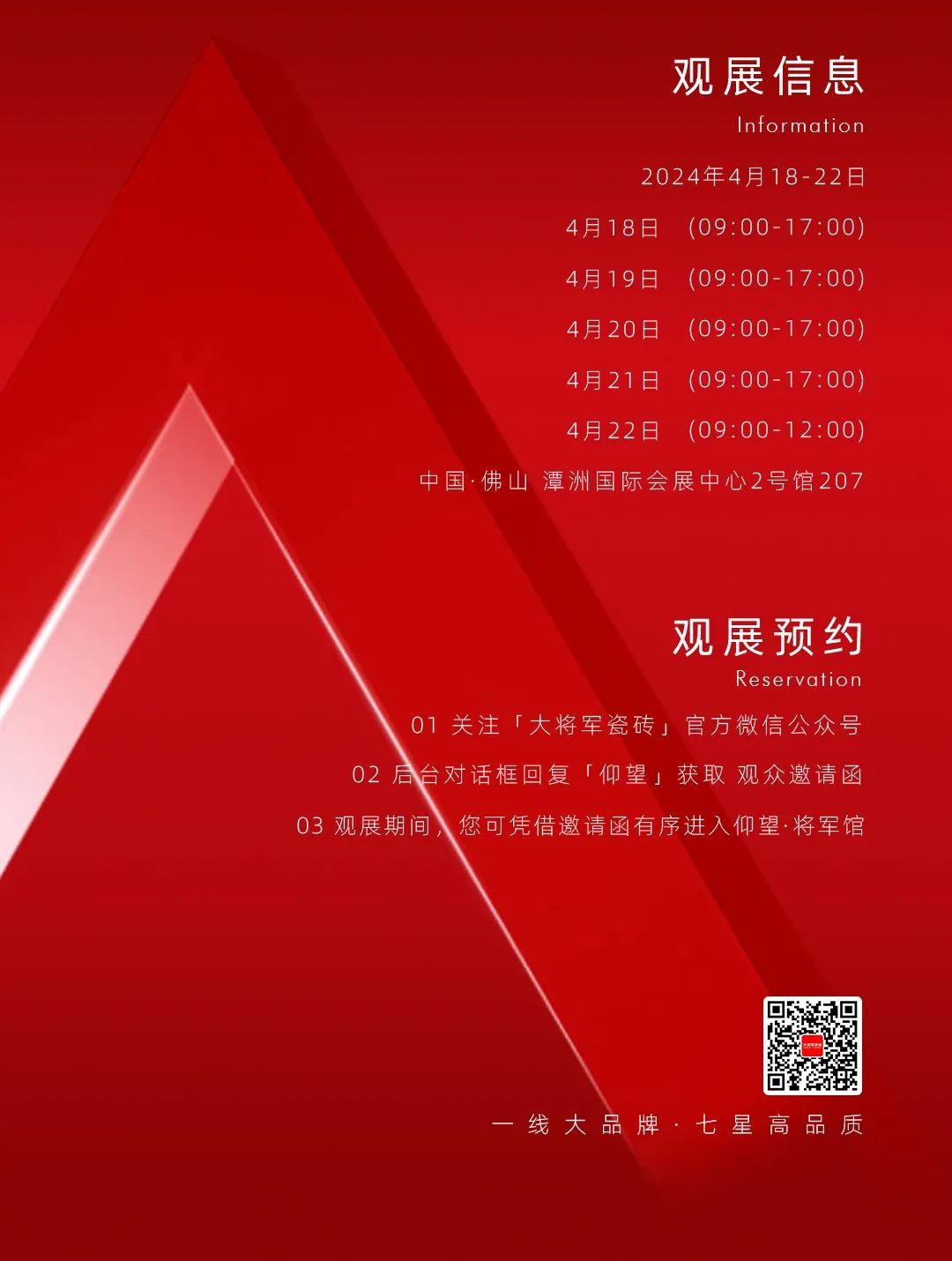 仰望·將軍館將空降佛山潭洲展！大將軍想向行業(yè)傳遞什么信號(hào)？(圖4)