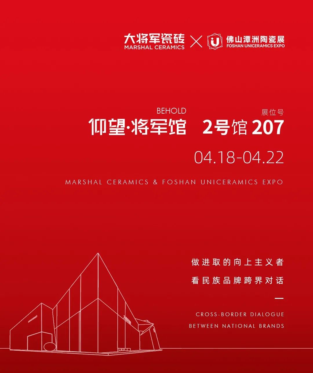 仰望·將軍館將空降佛山潭洲展！大將軍想向行業(yè)傳遞什么信號(hào)？(圖2)