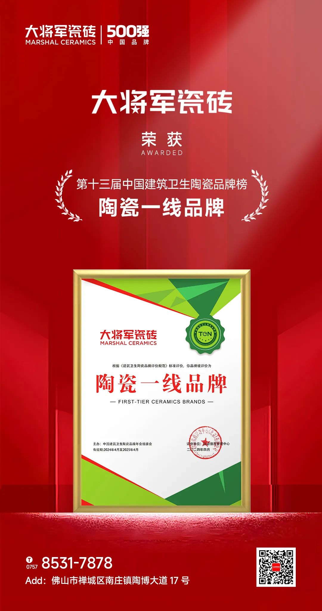 品牌榮耀·實(shí)力加冕丨大將軍瓷磚斬獲“陶瓷品牌TOP10”、“陶瓷一線品牌”兩項(xiàng)大獎(jiǎng)!(圖6)