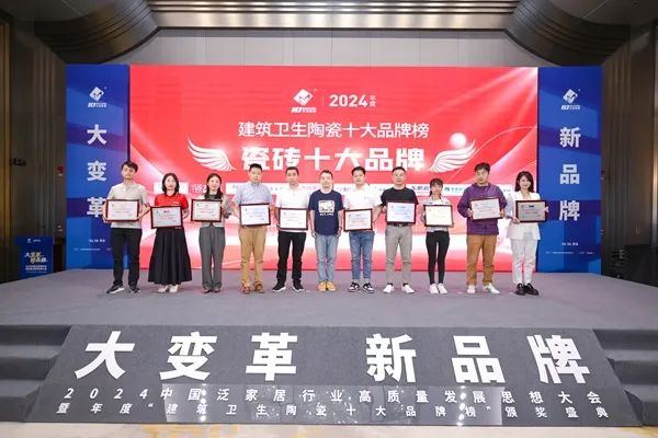 品牌標(biāo)桿，綻耀不凡 ！恭喜大將軍瓷磚榮膺 “陶瓷一線品牌”、 “瓷磚十大品牌”兩大獎(jiǎng)項(xiàng)(圖3)