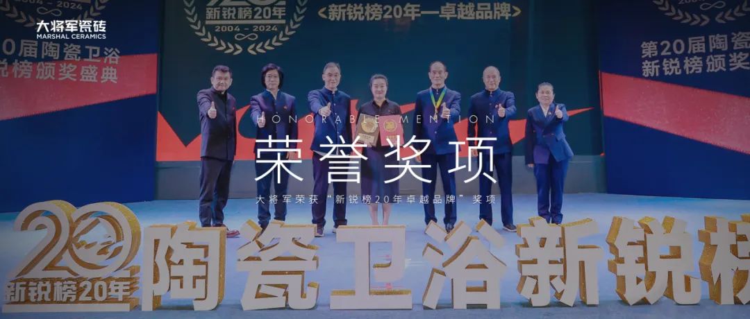 品牌標(biāo)桿，綻耀不凡 ！恭喜大將軍瓷磚榮膺 “陶瓷一線品牌”、 “瓷磚十大品牌”兩大獎(jiǎng)項(xiàng)(圖11)