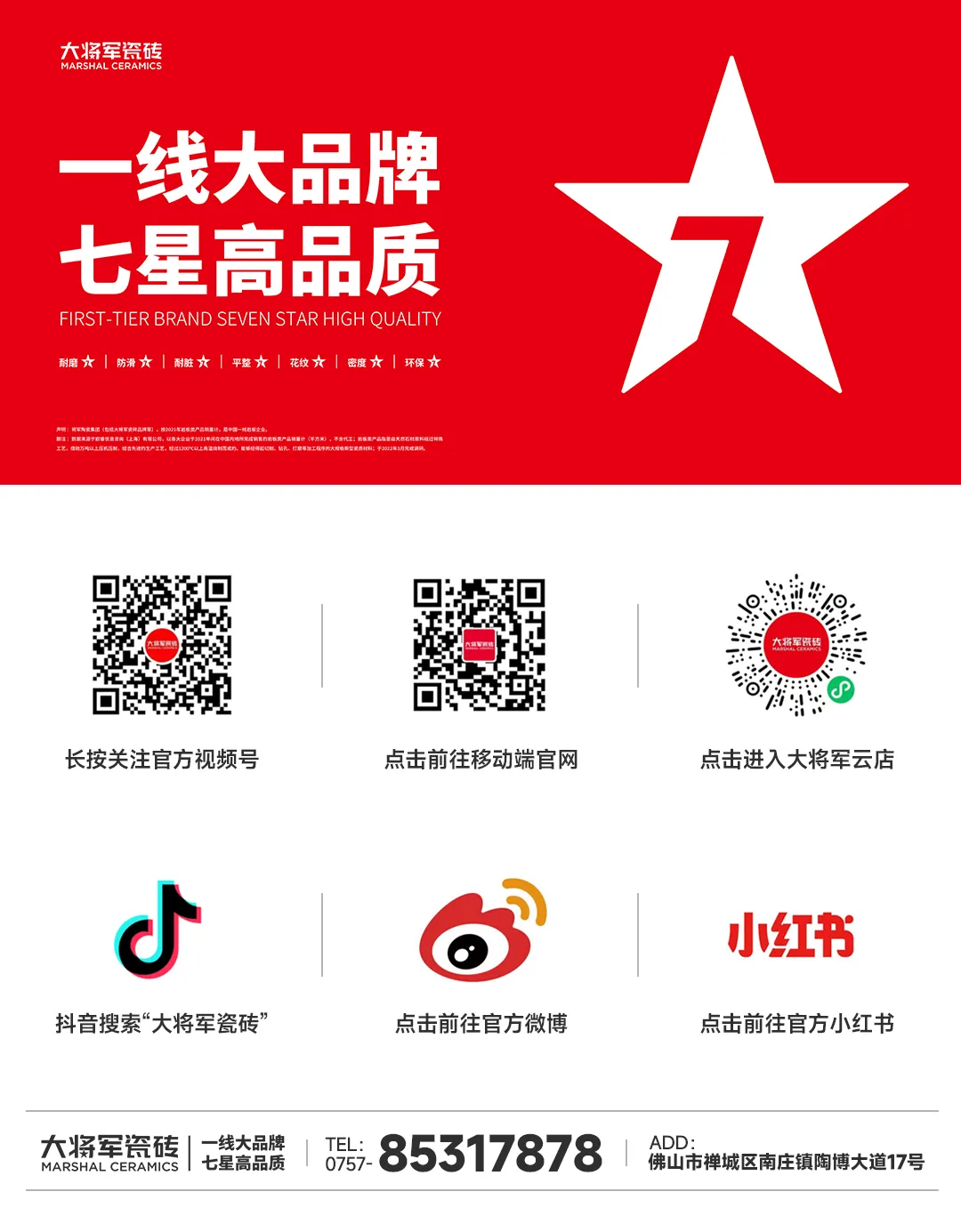 品牌標(biāo)桿，綻耀不凡 ！恭喜大將軍瓷磚榮膺 “陶瓷一線品牌”、 “瓷磚十大品牌”兩大獎(jiǎng)項(xiàng)(圖13)